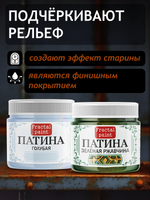 Комбо жидких патин (голубая+зеленая ржавчина) 2х20 мл