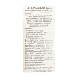 Крем для лица сенсибио / AR 40 мл