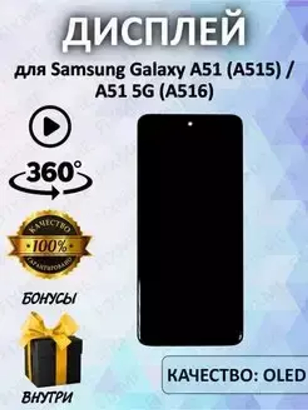 Дисплей для Samsung A515F (A51) модуль Черный - (OLED) (U - вырез камеры)