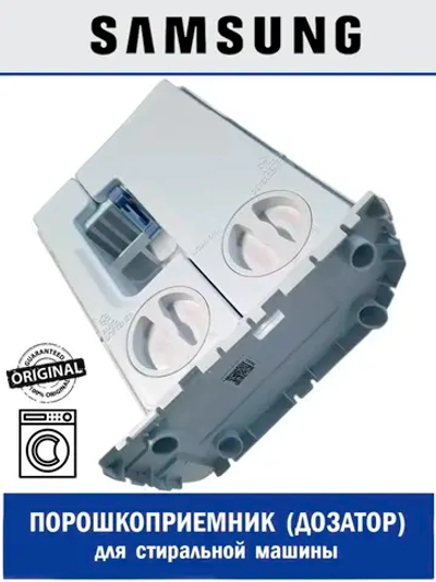 Дозатор стиральной машины (внутренняя часть) DC97-23172B Samsung