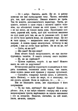 Zapysky Kyrpatoho Mefistofelia | Volodymyr Vynnychenko