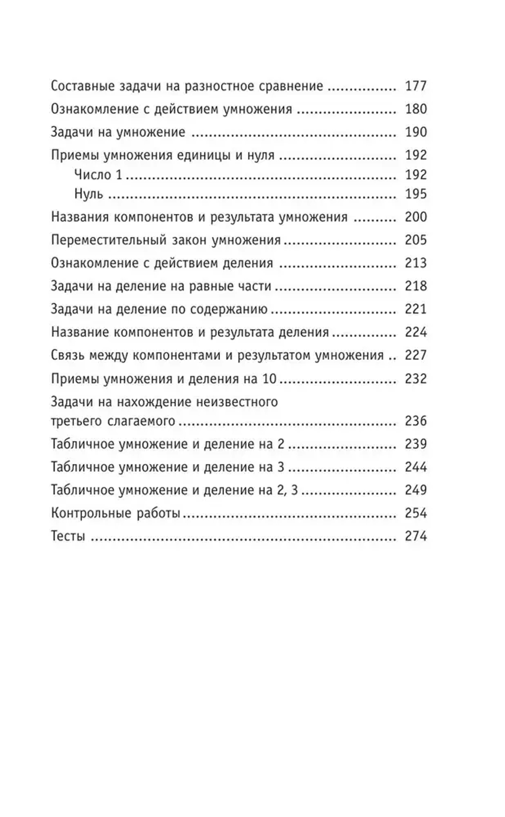 Полный курс математики. 2 класс