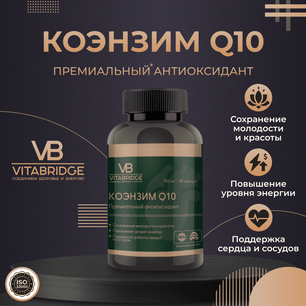 VITABRIDGE | КОЭНЗИМ Q10