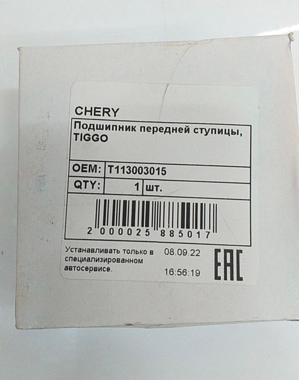 Подшипник ступицы передней Chery Tiggo T113003015