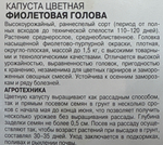 Капуста  цв. Фиолетовая голова 0,3 г СМК-73