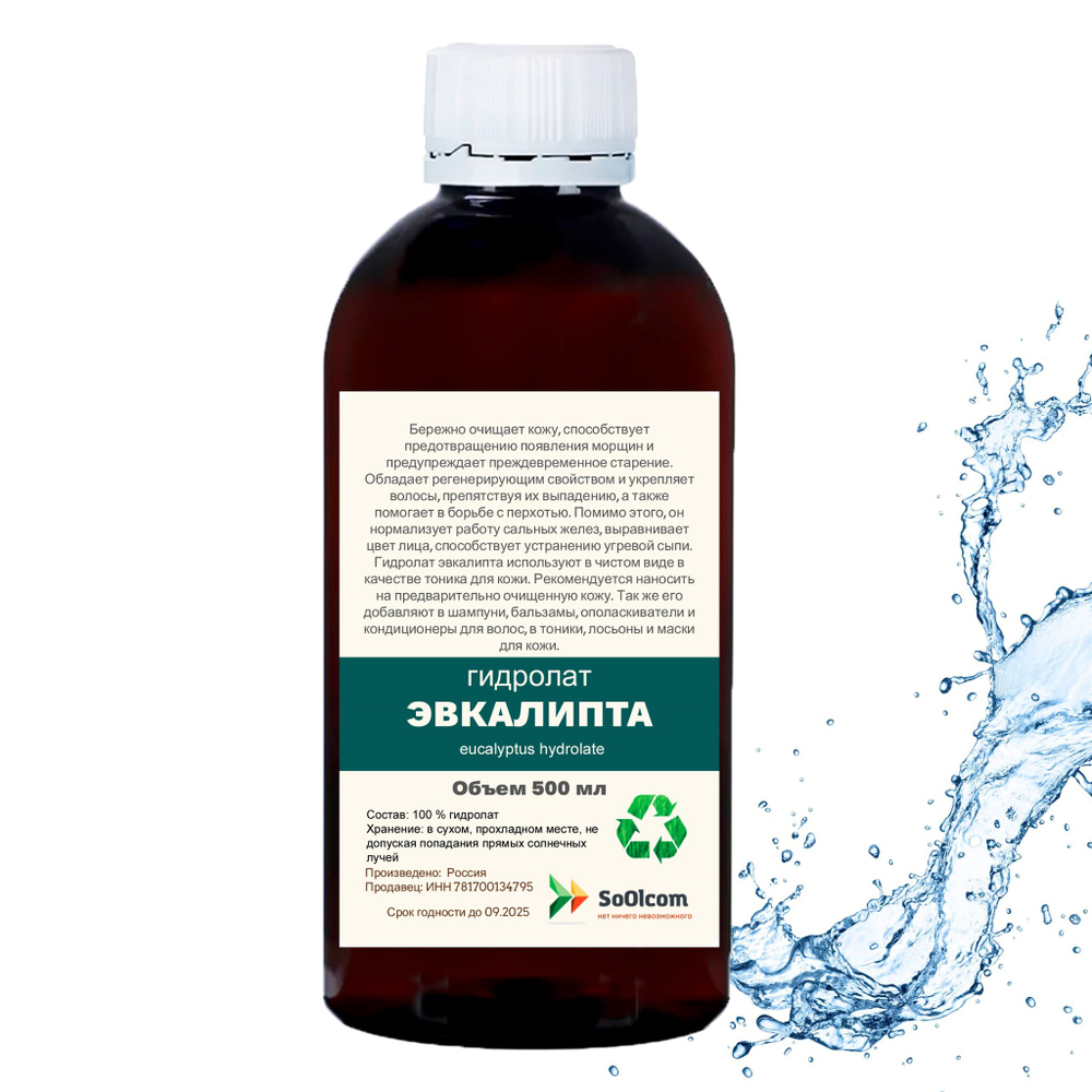 Гидролат эвкалипта / eucalyptus hydrolate