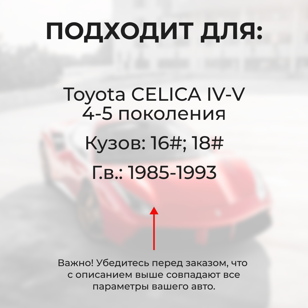 Ремкомплект ограничителей дверей Toyota CELICA (IV-V) 16#; 18# (2 двери, тип 2) 1985-1993