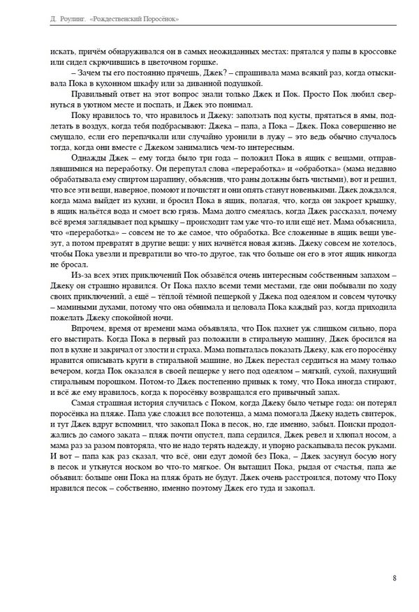 Рождественский Поросёнок