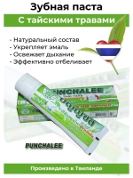 Отбеливающая Тайская зубная паста 35 гр