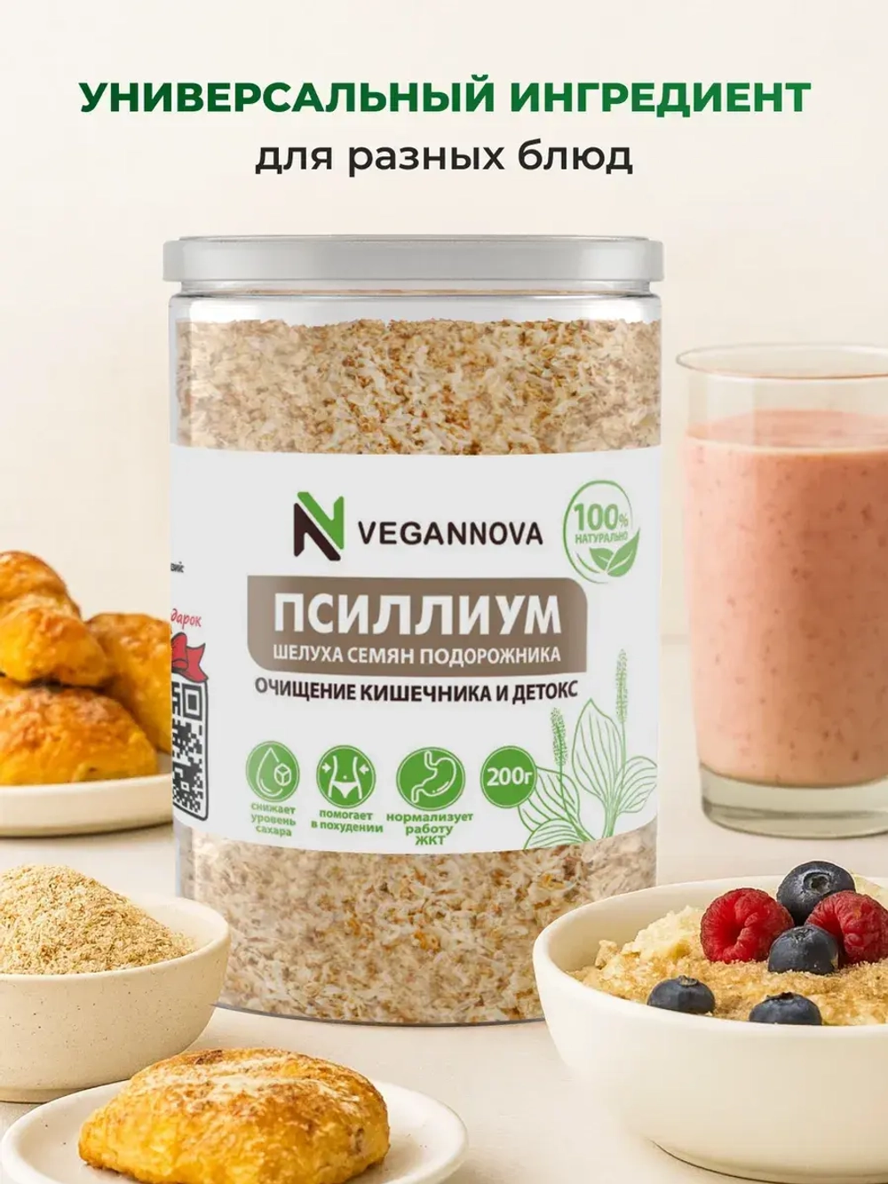 Псиллиум (200 гр)