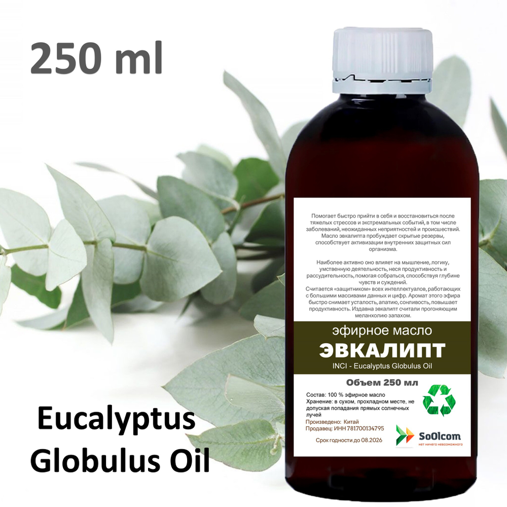 Эфирное масло эвкалипта / Eucalyptus Globulus Oil