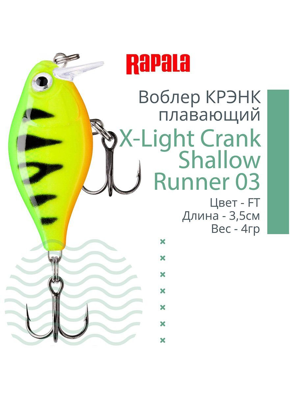Воблер X-Light Crank Shallow Runner 03, 3,5см, 4гр