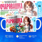 Кружка ТМ Ларец, подарок на 8 марта, 330мл, 1шт.