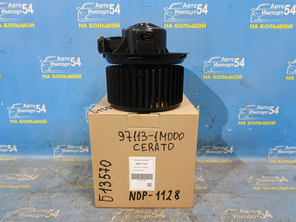 Моторчик печки Kia CERATO 2008-2013
