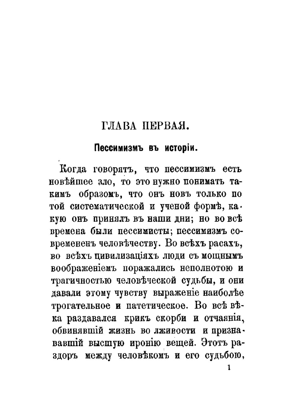 Пессимизм в XX веке. Леопарди - Шопенгауэр - Гартман | Каро Эльм Мари