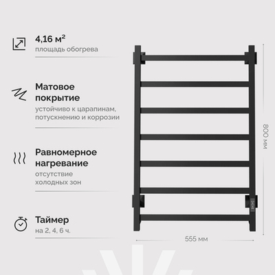Полотенцесушитель электрический EWRIKA Пенелопа КВ7 80x55 см, подключение справа, слева, скрытое подключение справа, матовый черный, лесенка, из стали