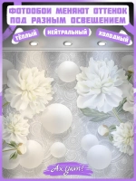 Фотообои 3D объемные шары и белые цветы
