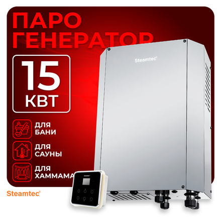Steamtec TOLO Н 150 - 15 Квт, вертикальный парогенератор, 220\380В (объем парной 13-18 м3)