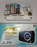 Радиоприемник Лира РП-248-1 с функцией оповещения о ЧС