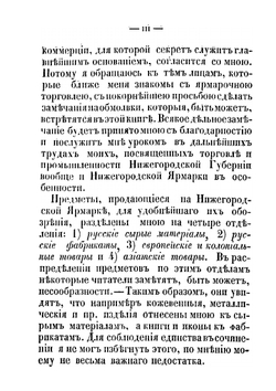 Нижегородская ярмарка в 1843, 1844 и 1845 годах | П. И. Мельников