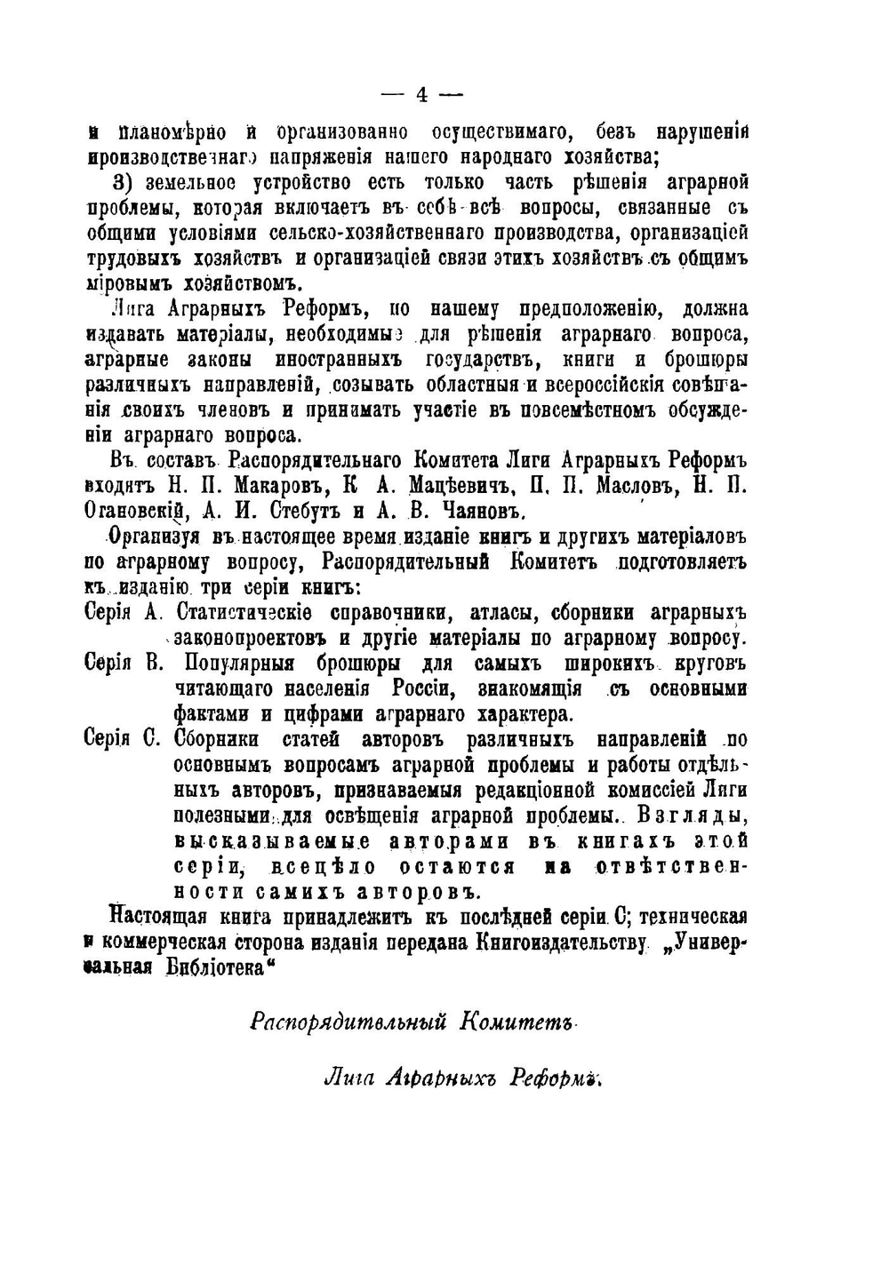 Крестьянское хозяйство. Очерки экономики мелкого земледелия | Маслов Семен Леонтьевич