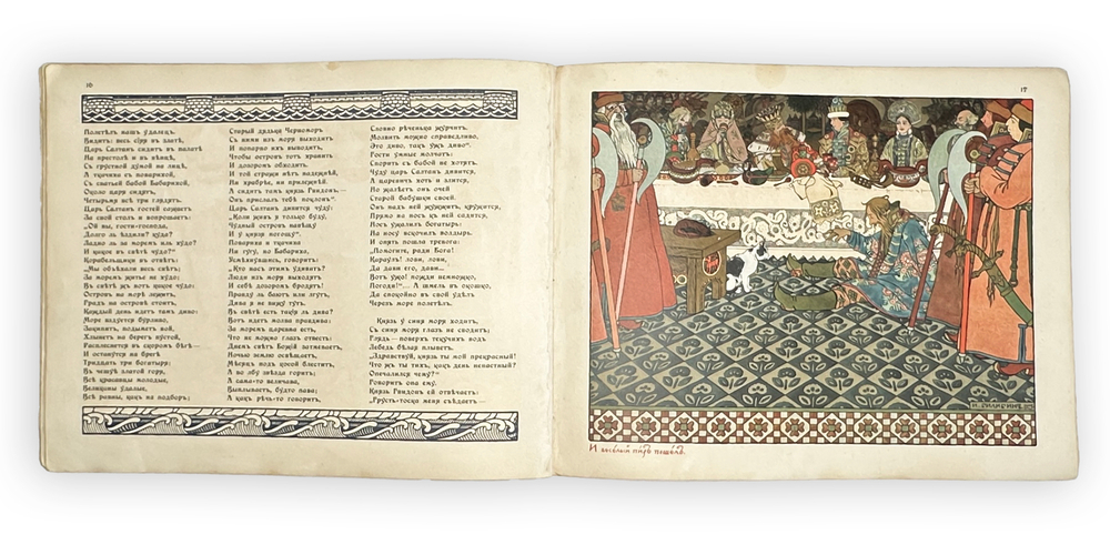 Сказки Пушкина. Сказка о Царе Салтане / худ. И.Я. Билибин. СПб.: изд. Эксп. загот.гос. бум.1905 г.