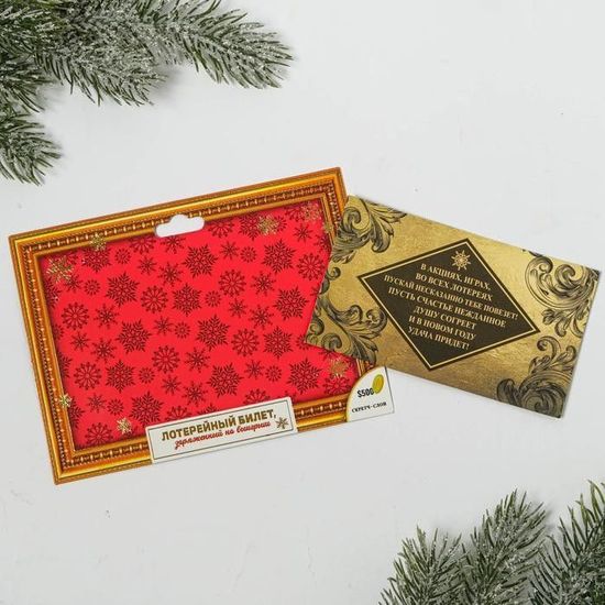 Гадание-лотерея "Новый год",  2 шт.