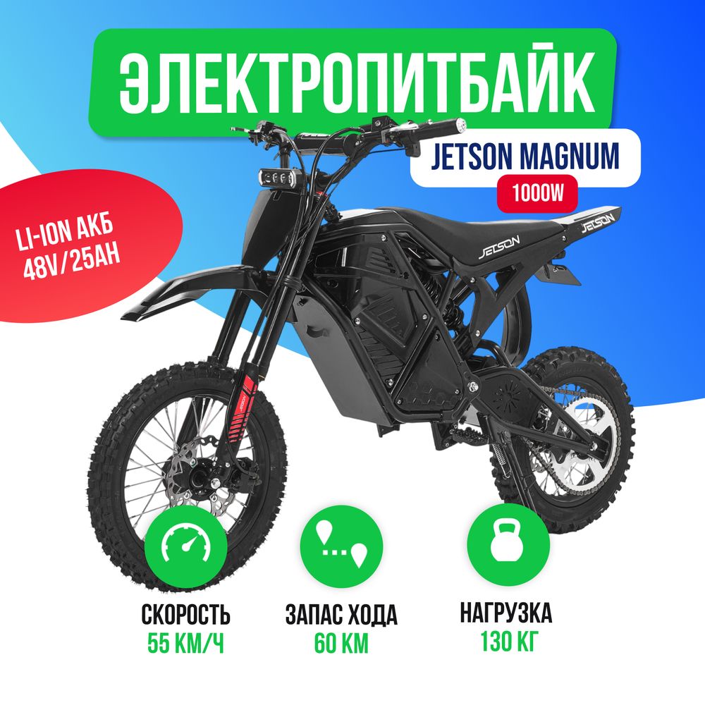 Электропитбайк Jetson MAGNUM 1000W (48V/25Ah) - Чёрный фото №2