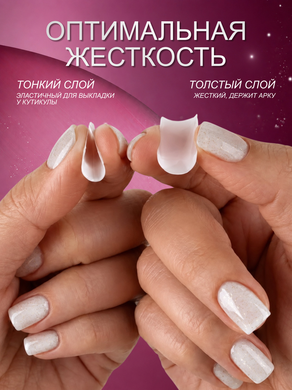 Гель для наращивания и моделирования ногтей с поталью