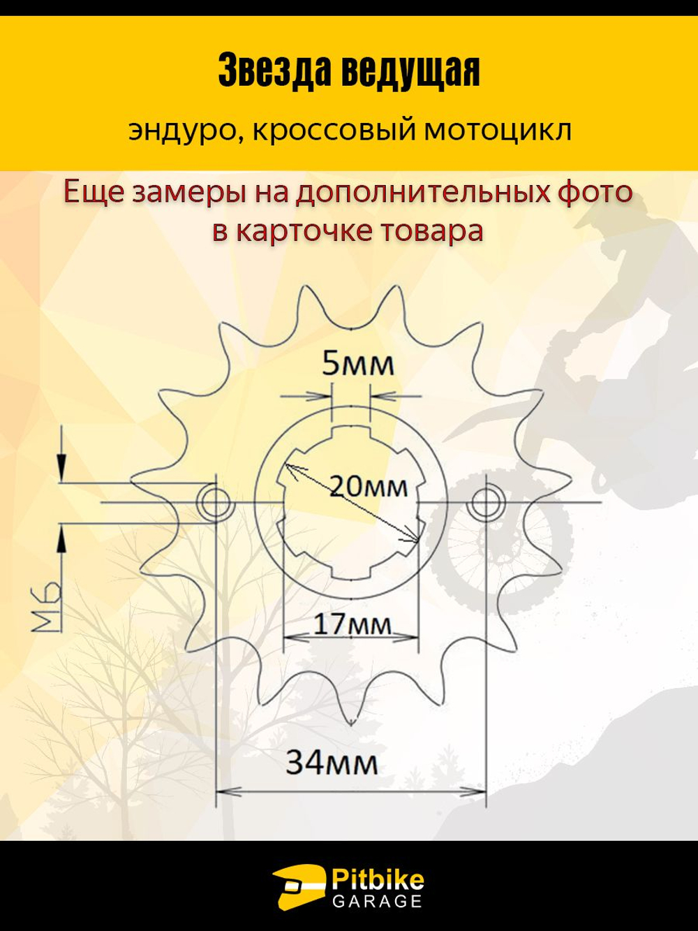 Звезда ведущая тяговая 520-12 (12T) для мотоцикла - вал 20 мм, закалённые зубья (эндуро, кросс, питбайк)