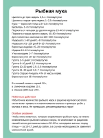 Рыбная мука кормовая добавка 500гр *3шт