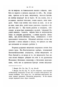 Исследование о подчинении Киевской митрополии Московскому патриархату | С.А. Терновский