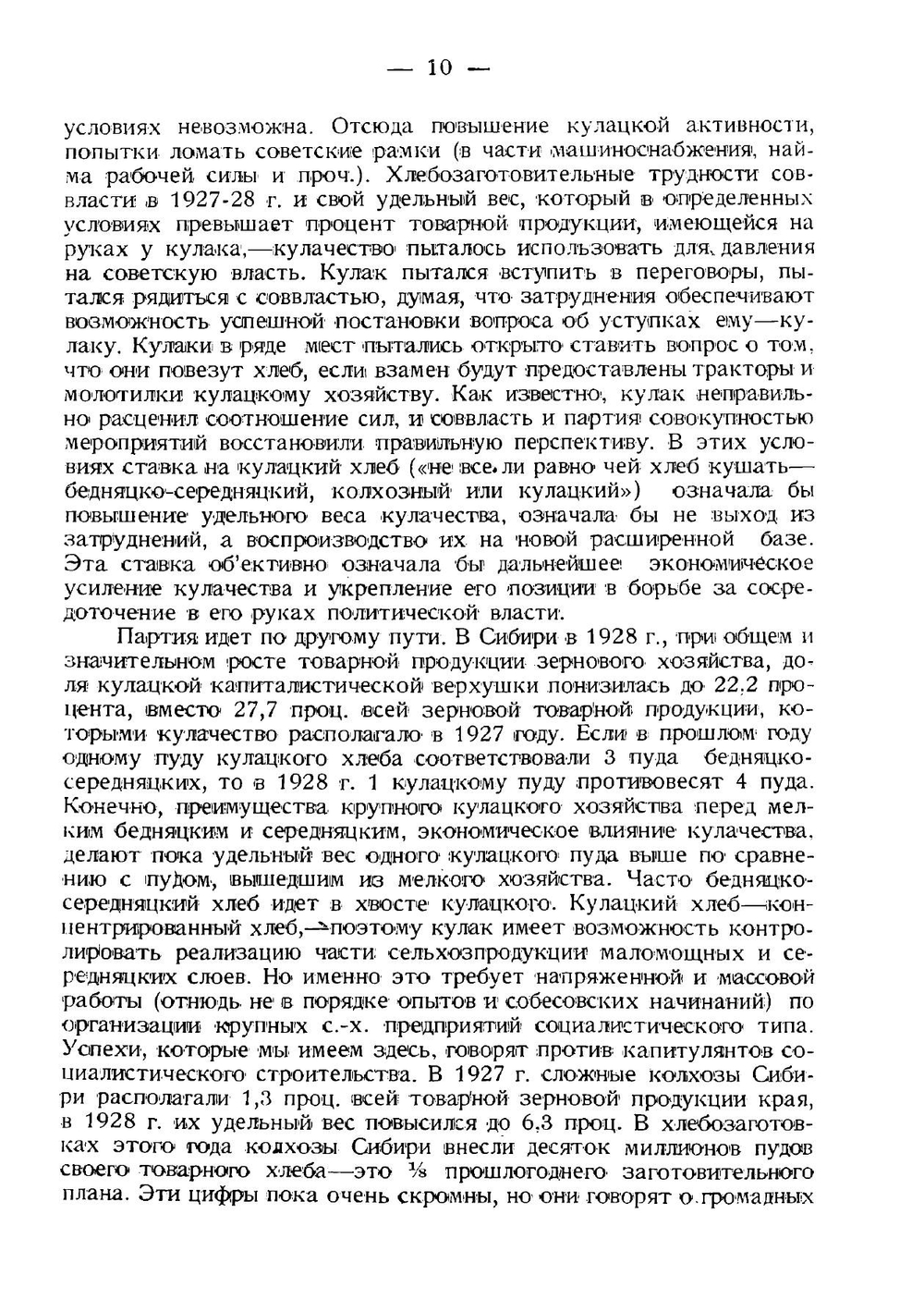 Классы и классовая борьба в современной деревне | Каврайский В.