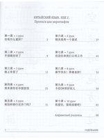 Прописи. Китайский язык. НSK2.