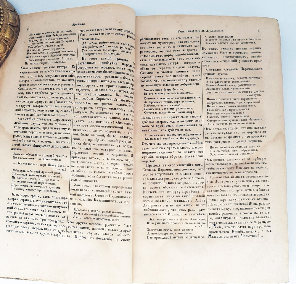 "Конволют из журнала Отечественные записки. Раздел Критика" [Прижизненные произведения М.Ю.Лермонтова] 1841 г. - редкая книга