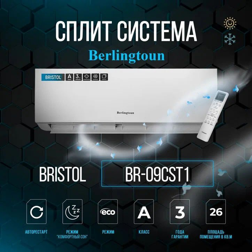 Сплит-система Berlingtoun Bristol on/off BR-07CST1, для помещения до 20 кв.м.