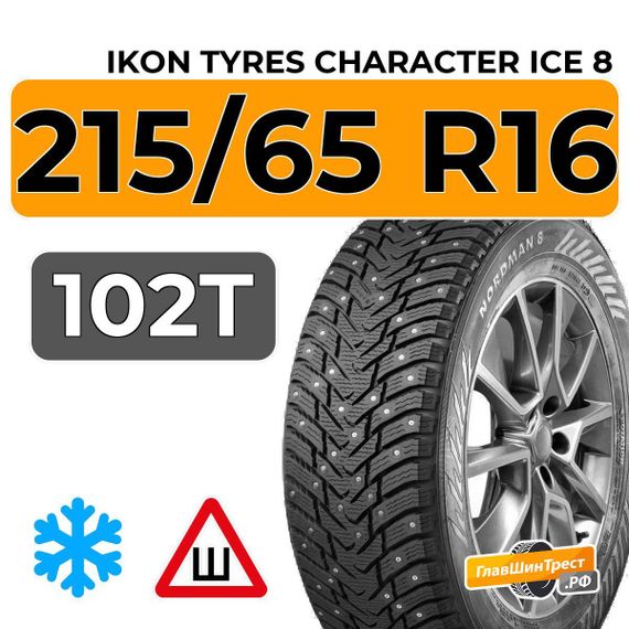 Ikon Tyres Character Ice 8 SUV 215/65 R16 102T XL шип.