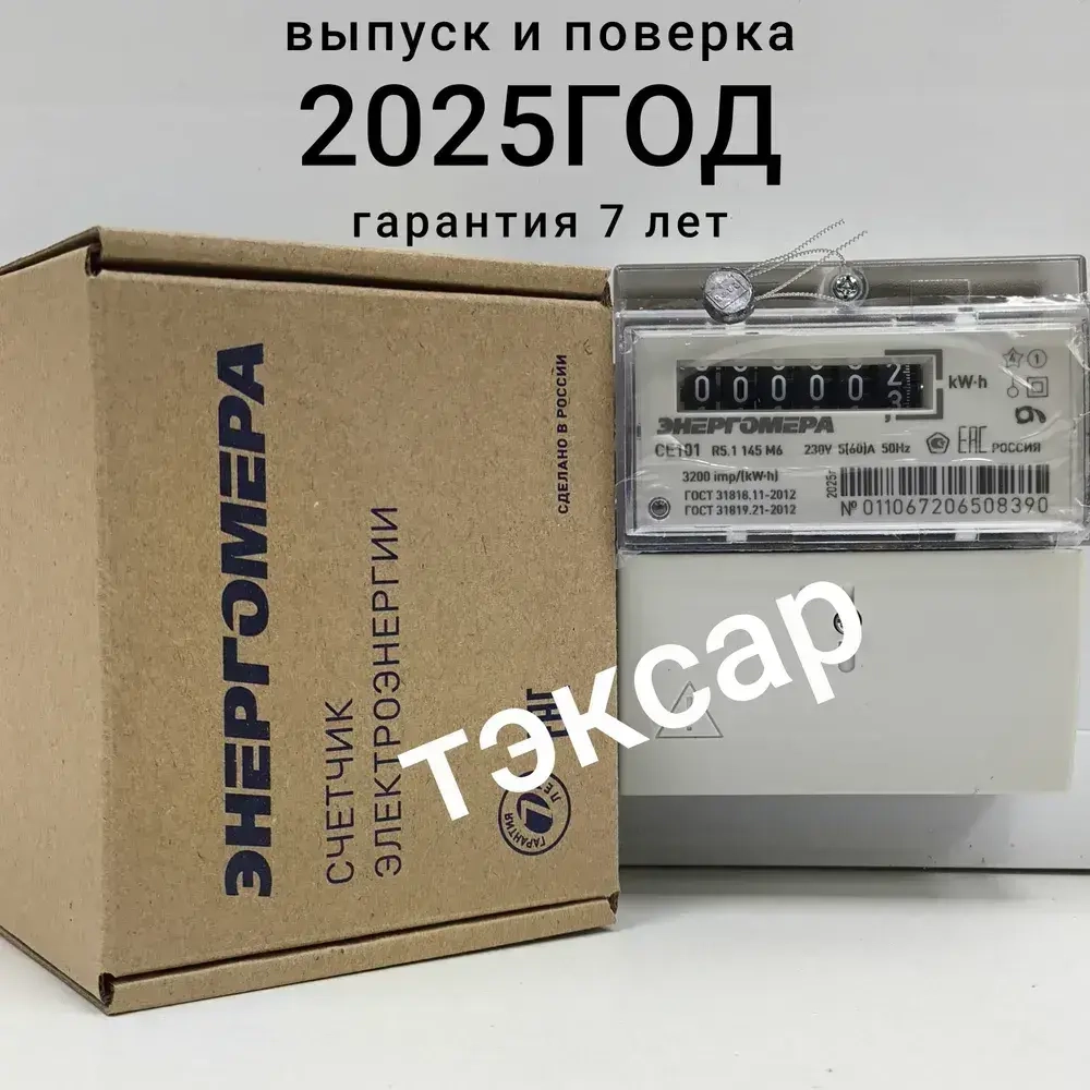 Счётчик CE101 R5.1 145 M6 5-60A однофазный однотарифный 2025г Энергомера