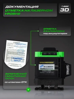 HIBIRU / Профессиональный лазерный уровень 3D со штативом, зеленый луч T-Basic дальность 30м, 12 лучей 360 градусов, самовыравнивание, кейс, пульт, откалиброван, гарантия