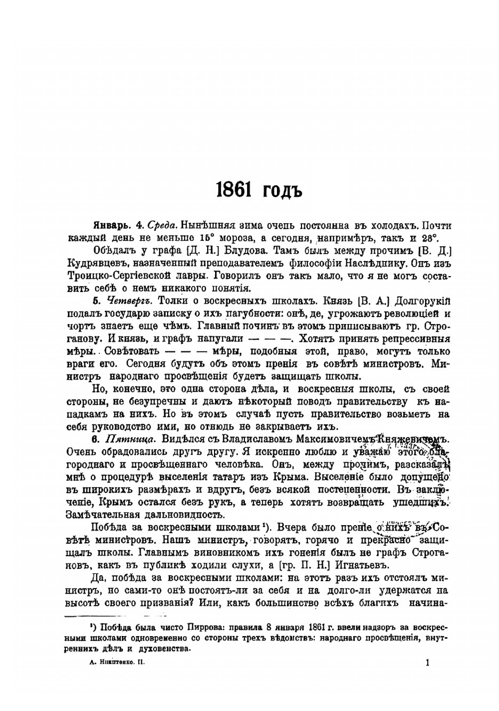 Моя повесть о самом себе и о том, "чему свидетель в жизни был" | Никитенко Александр Васильевич