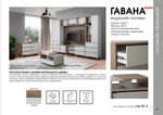 МОДУЛЬНАЯ ГОСТИНАЯ ГАВАНА