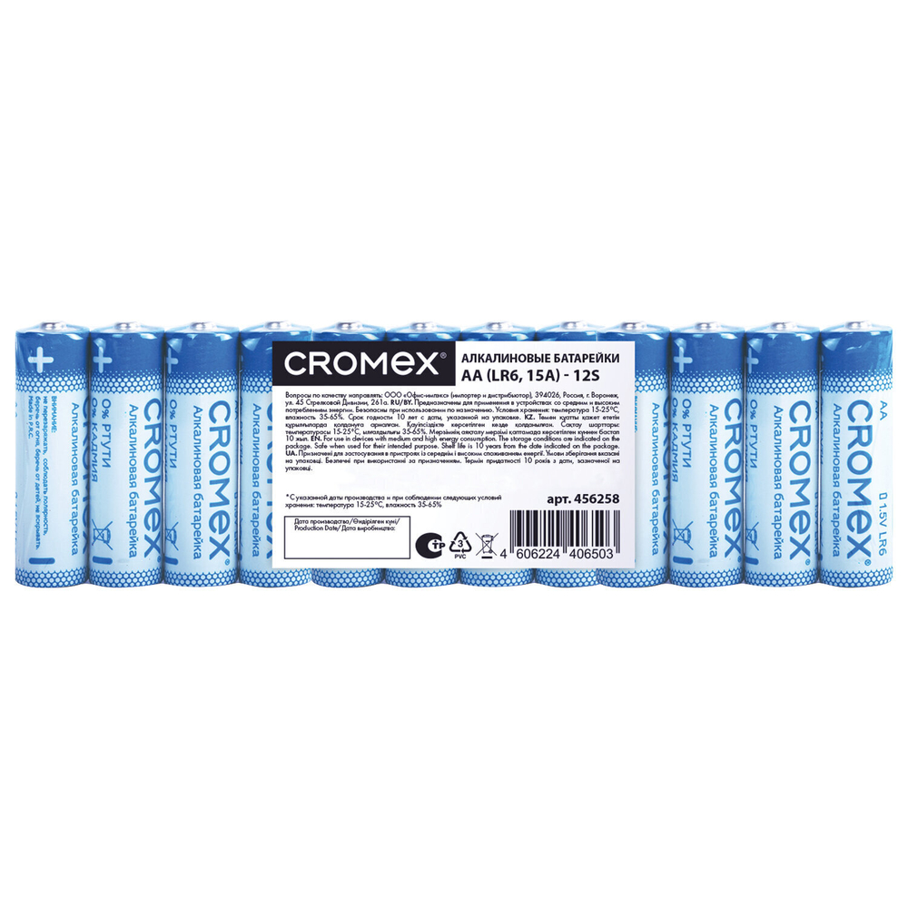 Батарейки алкалиновые "пальчиковые" комплект 12 шт. CROMEX Alkaline AA (LR6 15A) спайка (5 штук в упаковке)