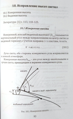 Мореходная астрономия (у)