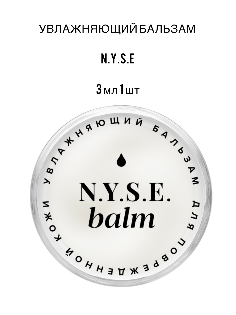 Бальзам после татуажа заживляющий, N.Y.S.E. balm от Алёны Пестовой