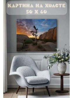 Картина на стену 40 X 50 Пустыня