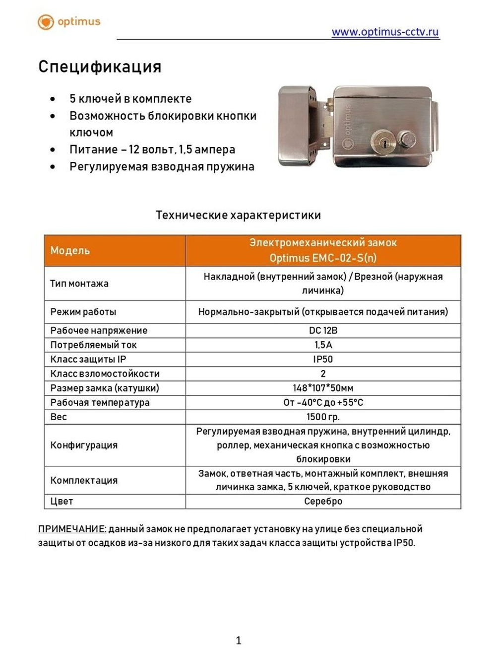 Электромеханический замок Optimus EMC-02-S(n)