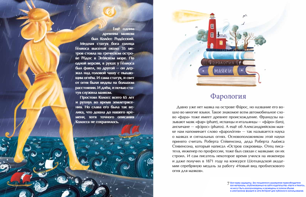 Маяки. Помощники капитанов