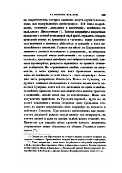 История войны 1799 года между Россией и Францией в царствование императора Павла I. Том первый. Часть 1-4 | Д. А. Милютин