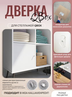 QBox Дверка - ЛМДФ W1000 ST38 Белый премиум (Флитвуд)