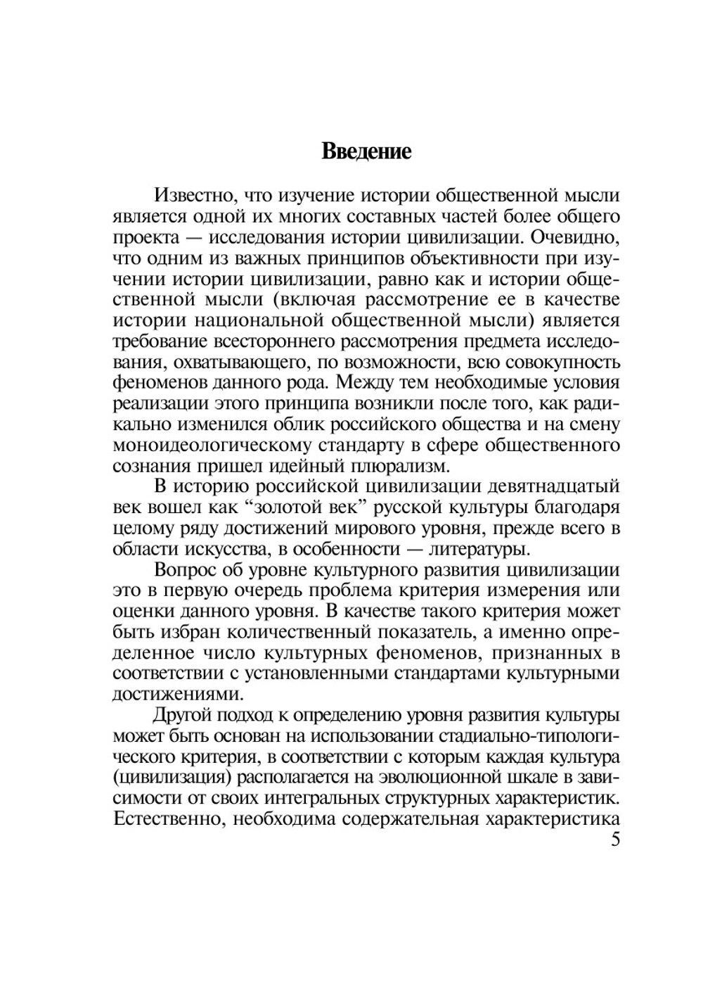 Философия истории Н.Я. Данилевского | С.И. Бажов